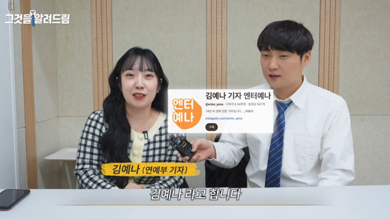 엔터테인먼트계열 김예나 교수, 유튜브 채널 '진용진' 출연