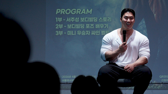 스포츠건강관리계열 IFBB PRO 서주성 특강 현장