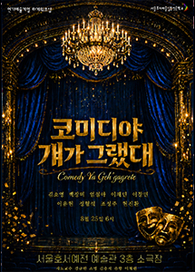 코미디야 걔가 그랬대