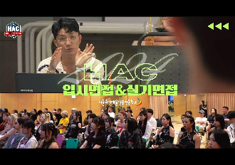 HAC 입시 현장 스케치