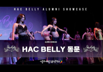 [2025] HAC BELLY ALUMNI