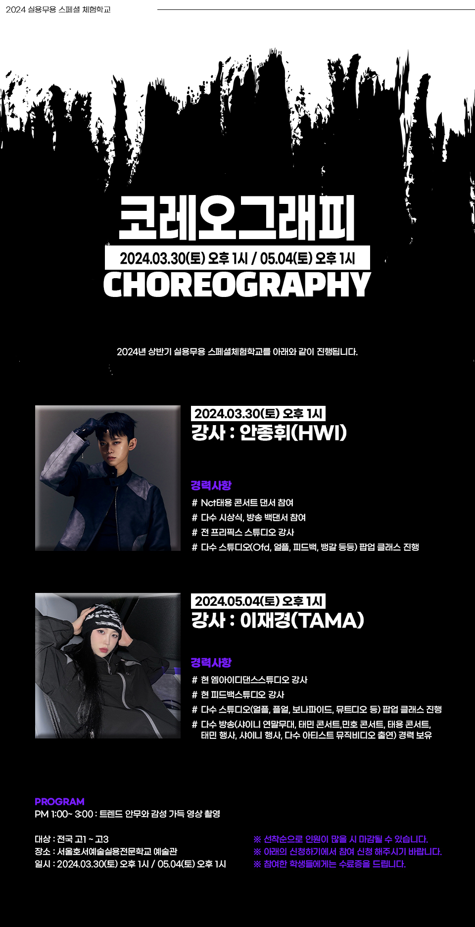 2024 실용무용 스페셜 체험학교