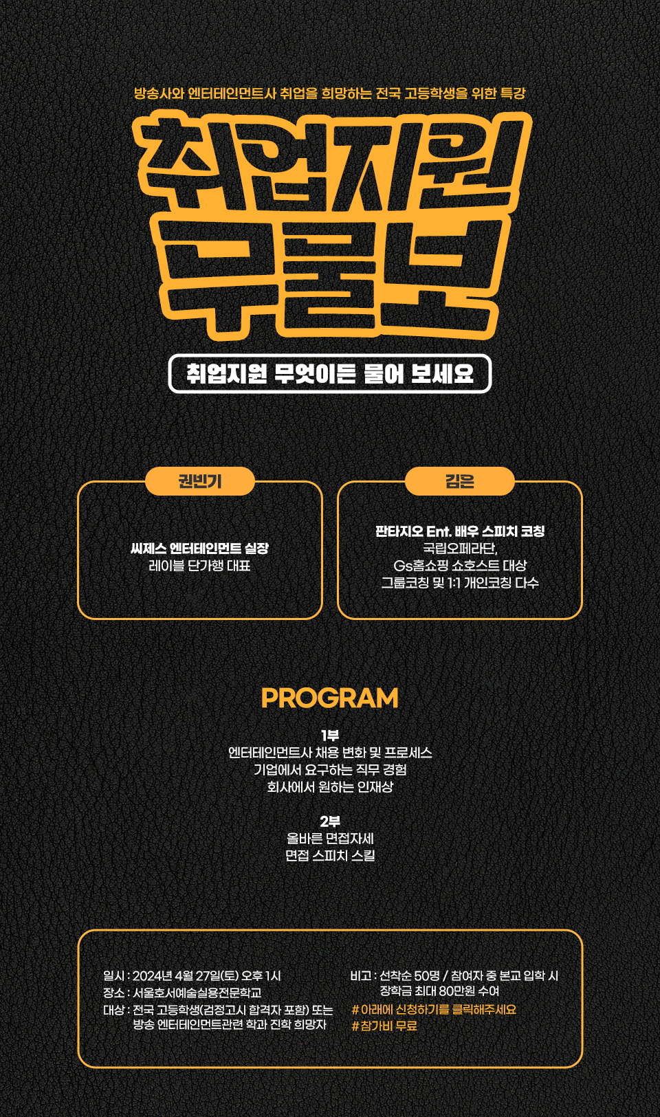 2024 취업지원 무물보