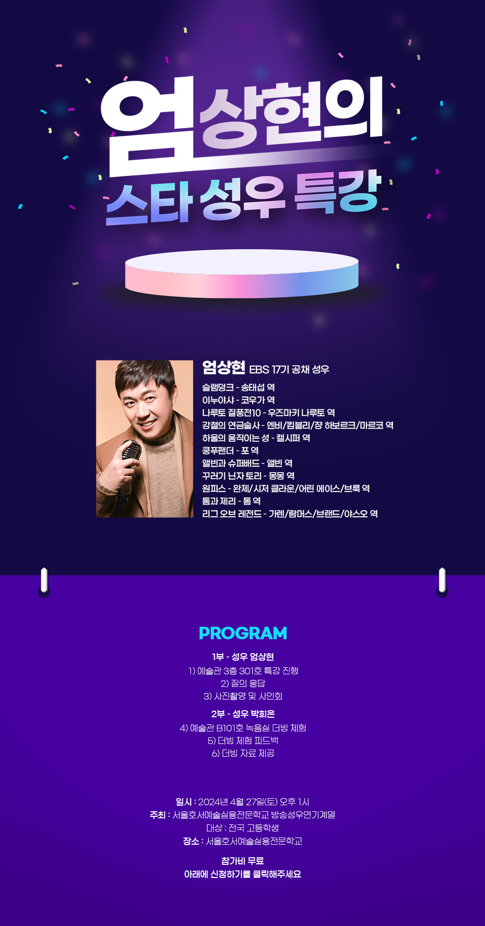 엄상현 스타 성우 특강