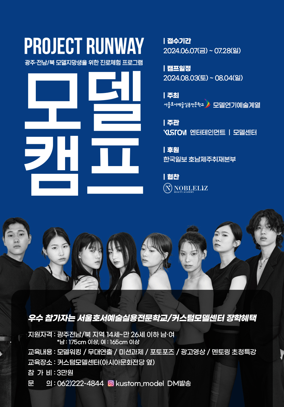 2024 커스텀 모델캠프