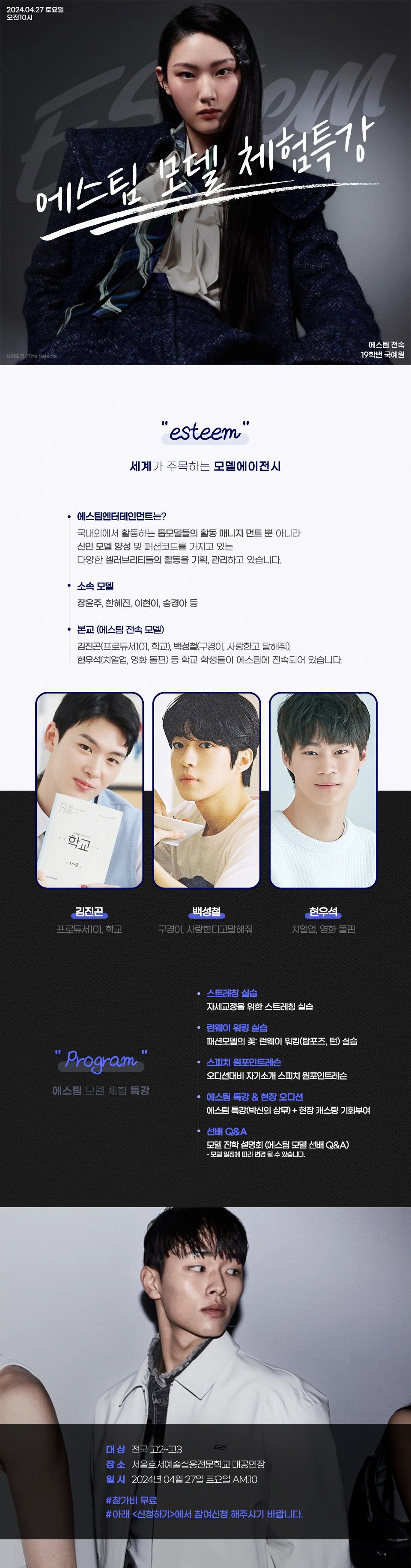 2024 에스팀 모델체험특강