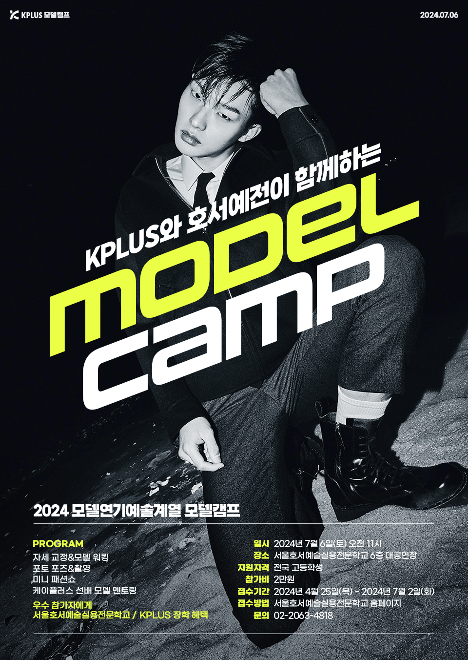 2024 KPLUS 모델캠프