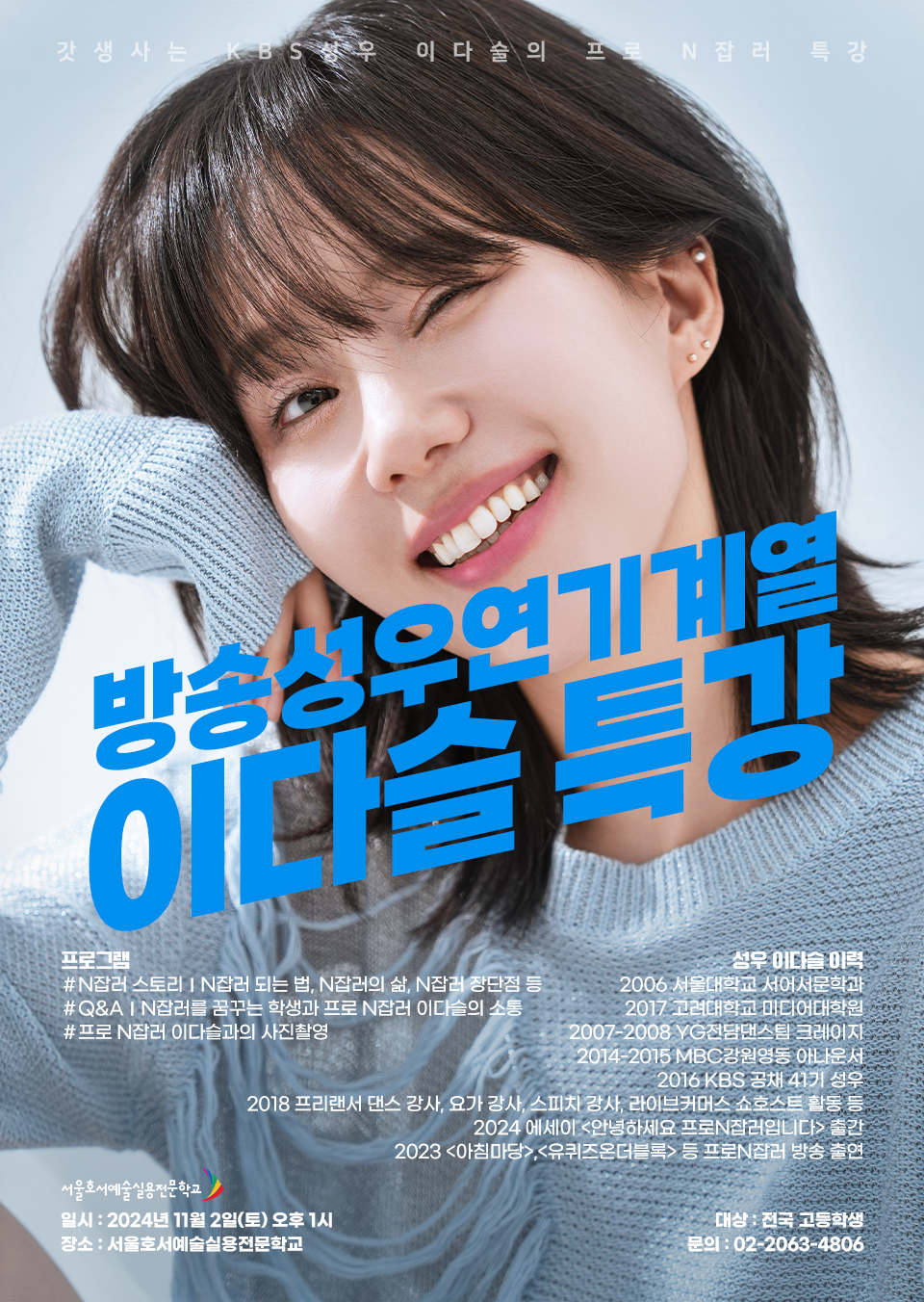 방송성우연기계열 이다슬 특강