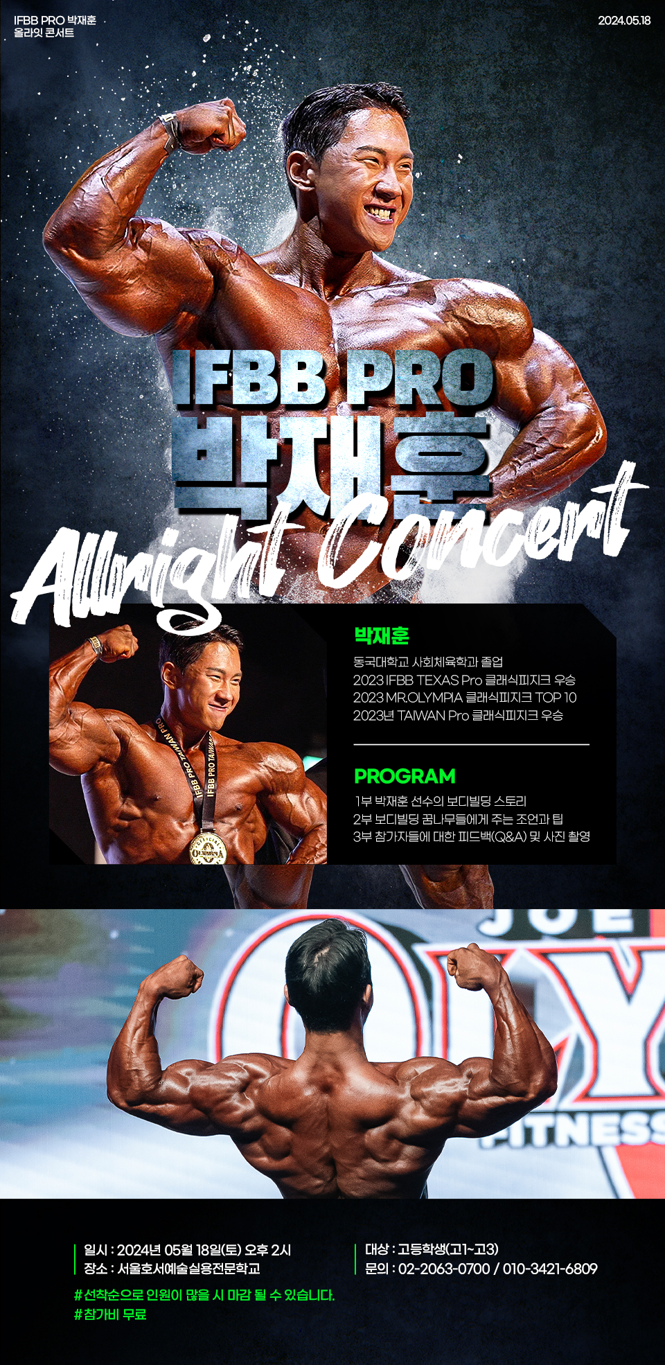 박재훈 올라잇 콘서트