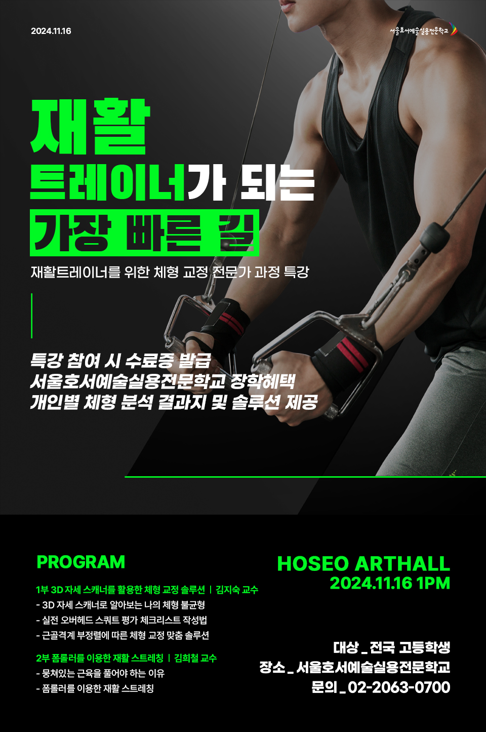 재활트레이너가 되는 가장 빠른 길