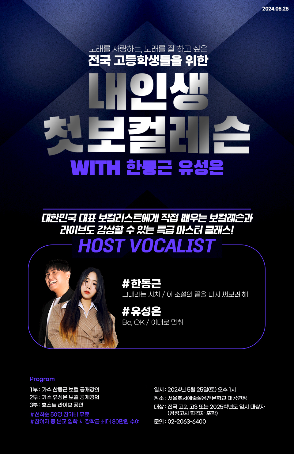 2024 내인생첫보컬레슨