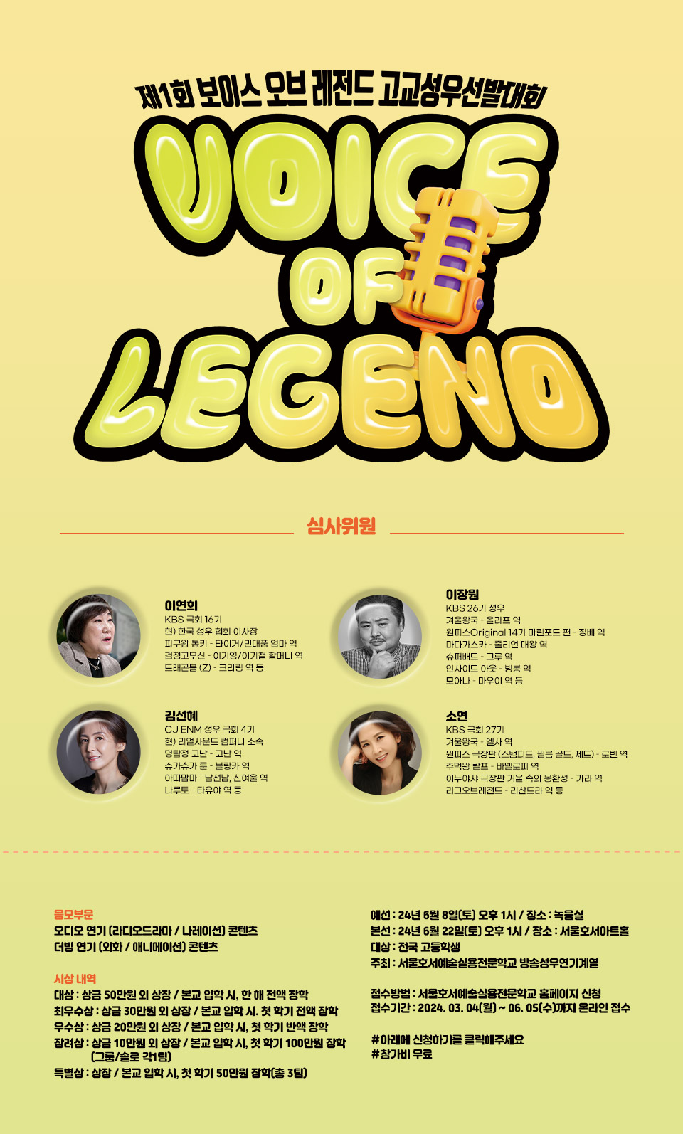 제1회 보이스 오브 레전드