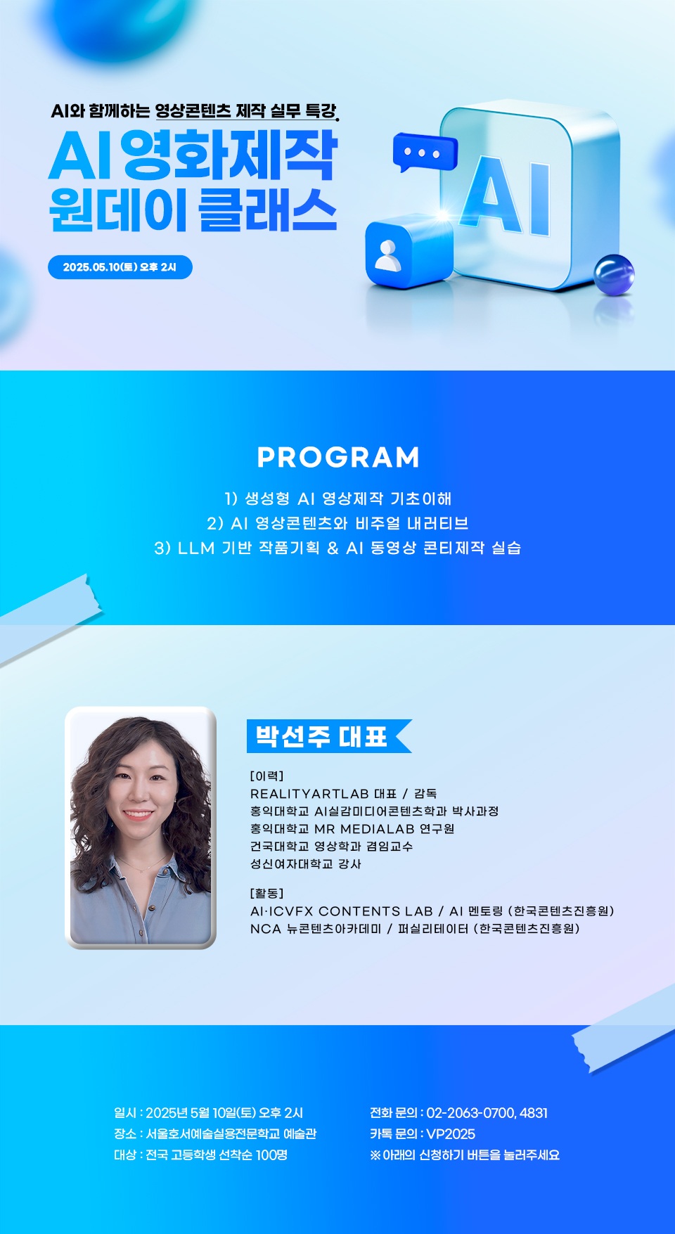 AI 영화제작 원데이 클래스