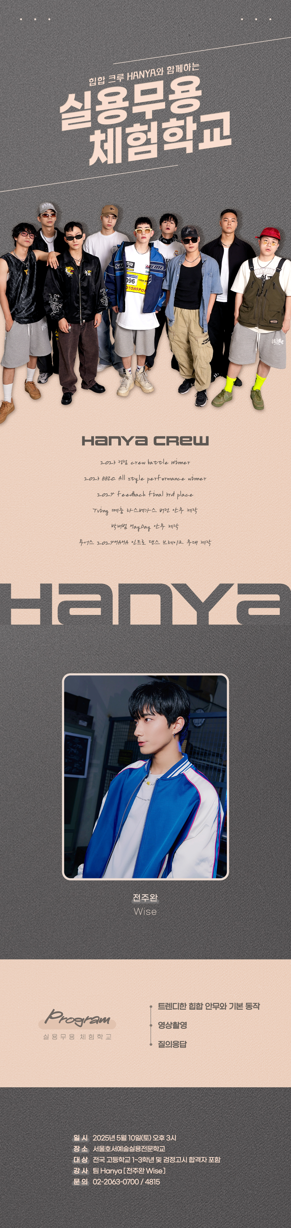 2025 실용무용 체험학교