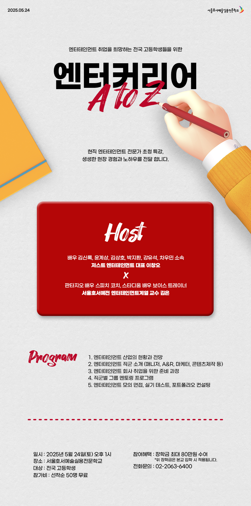 엔터커리어 A to Z