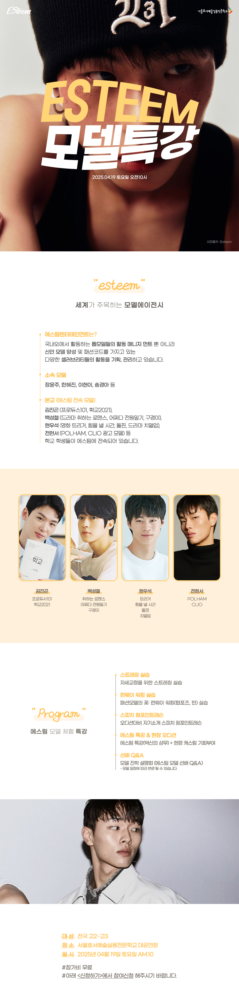 2025 에스팀 모델 특강