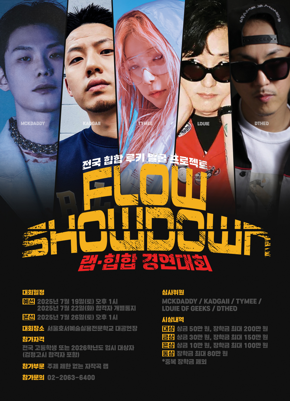 2025 FLOW SHOWDOWN
