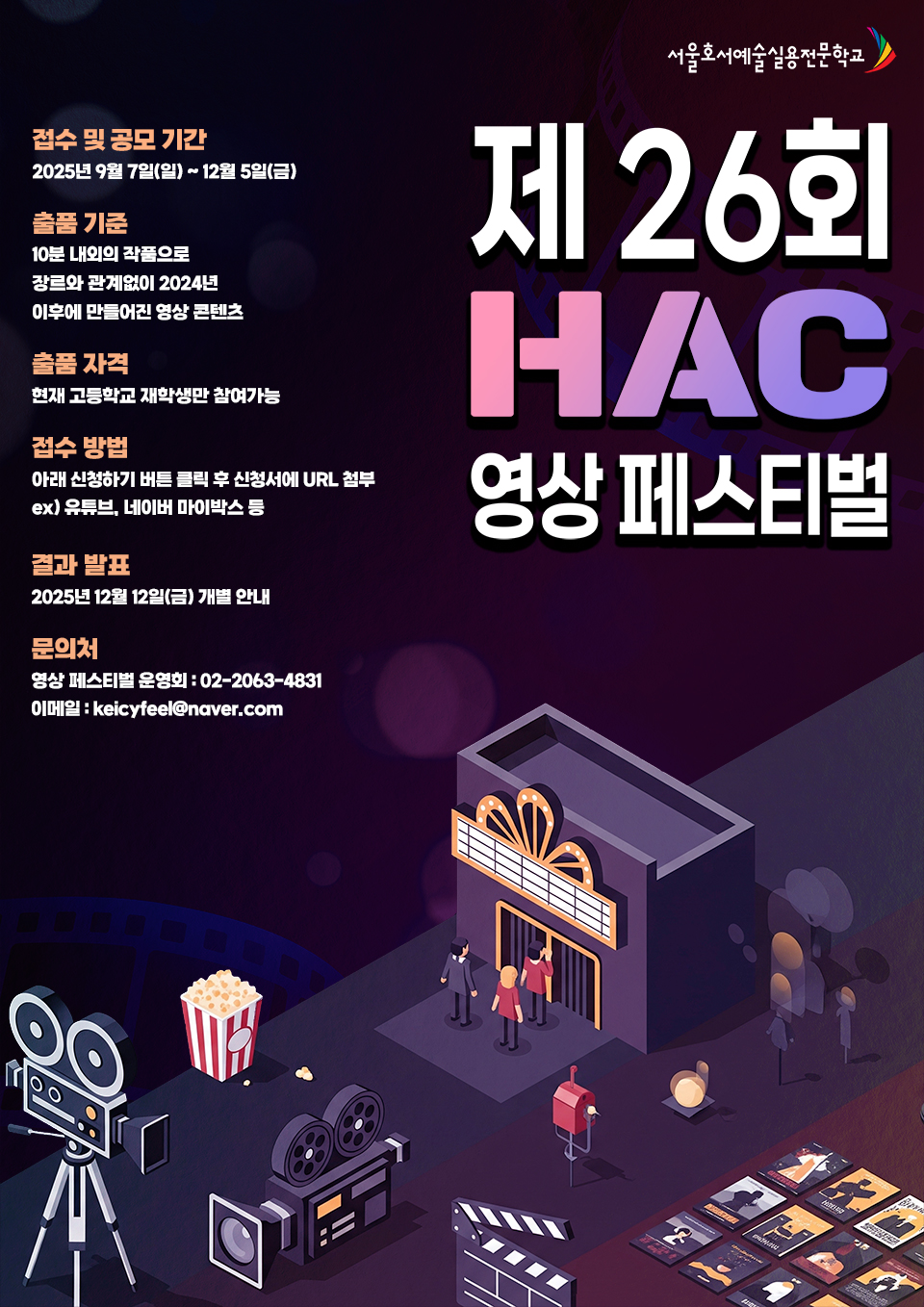 제26회 HAC영상페스티벌