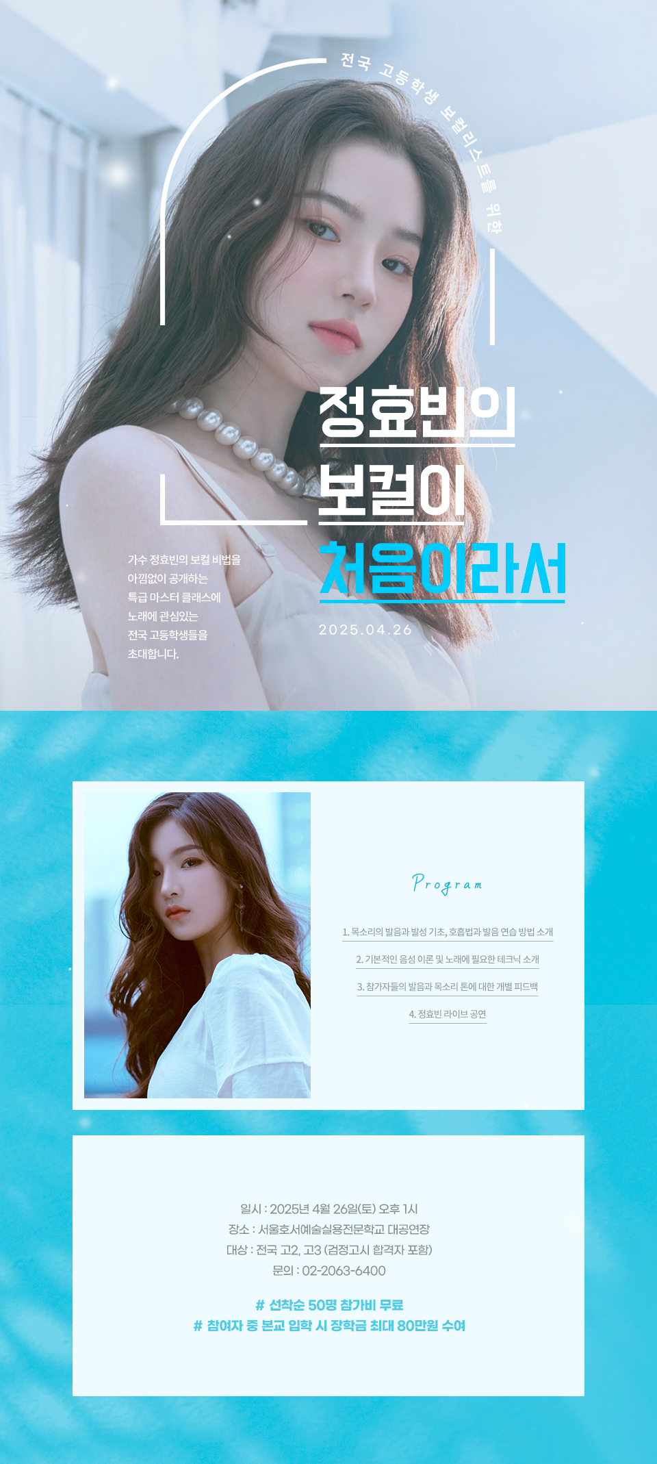 정효빈의 보컬이 처음이라서