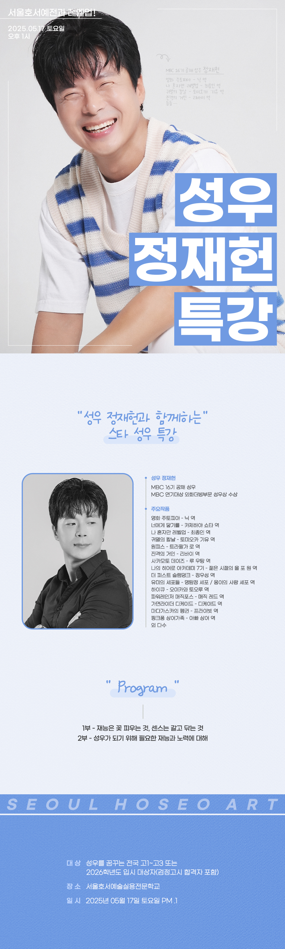 성우 정재헌 특강