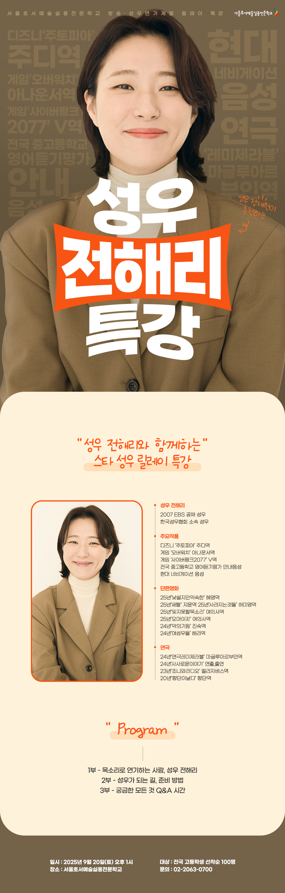 성우 전해리 특강