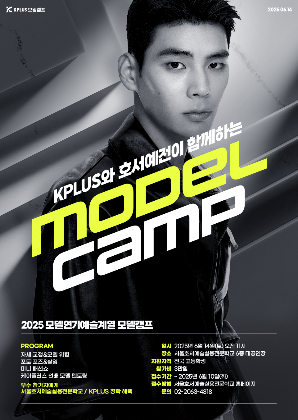 2025 KPLUS 모델캠프