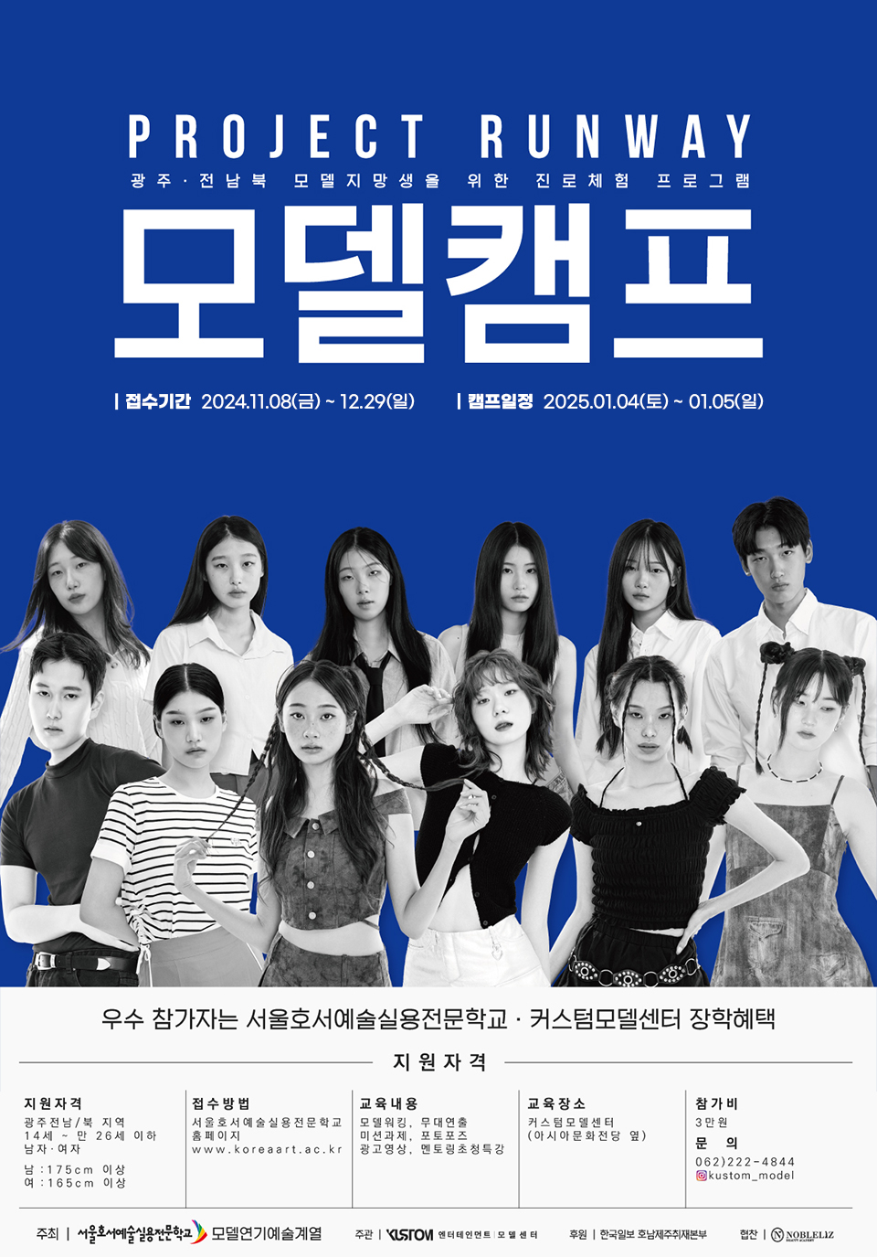 2025 커스텀 모델캠프