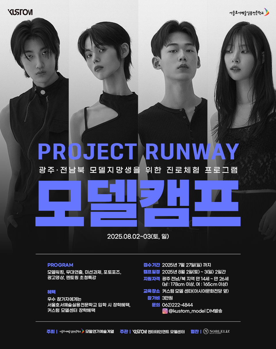 2025 커스텀 모델캠프