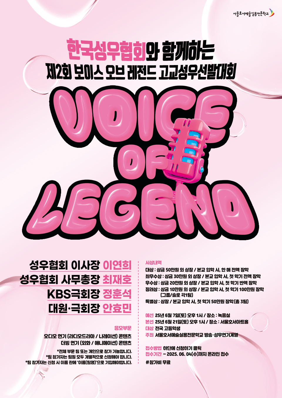 제2회 보이스 오브 레전드