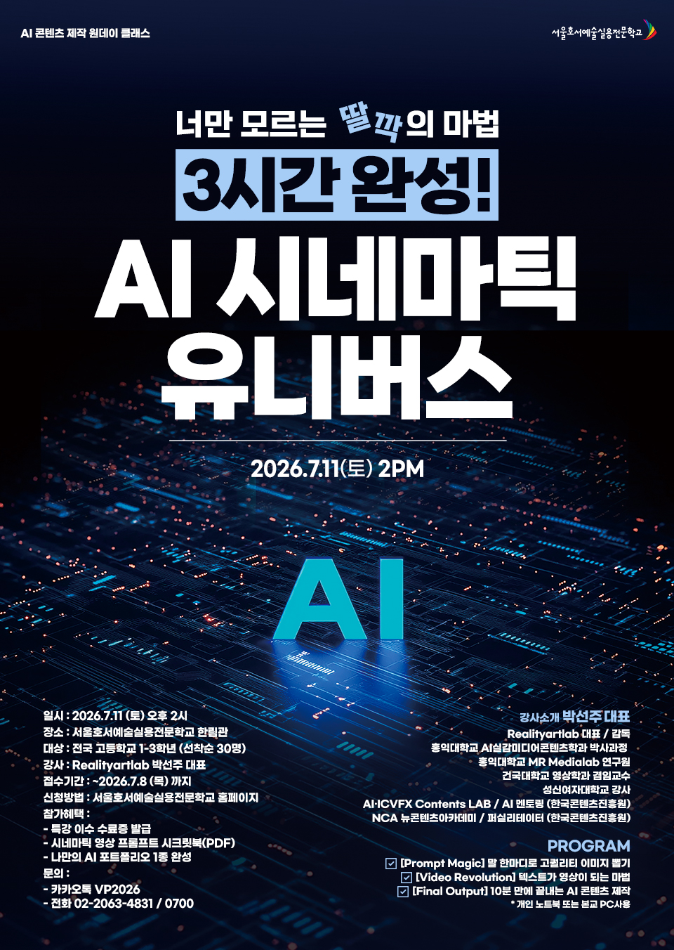 3시간 완성! AI 시네마틱 유니버스