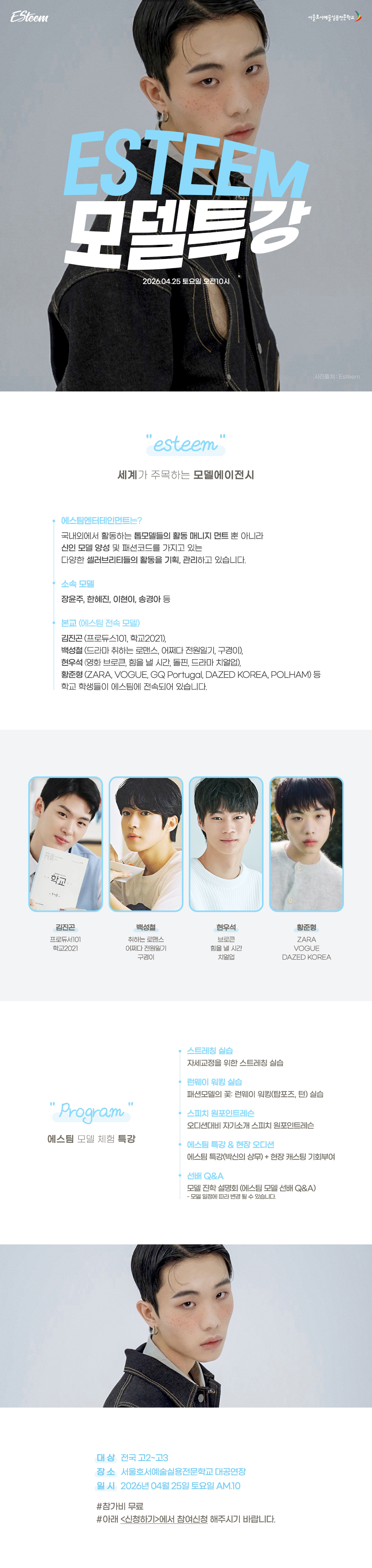 2026 에스팀 모델 특강