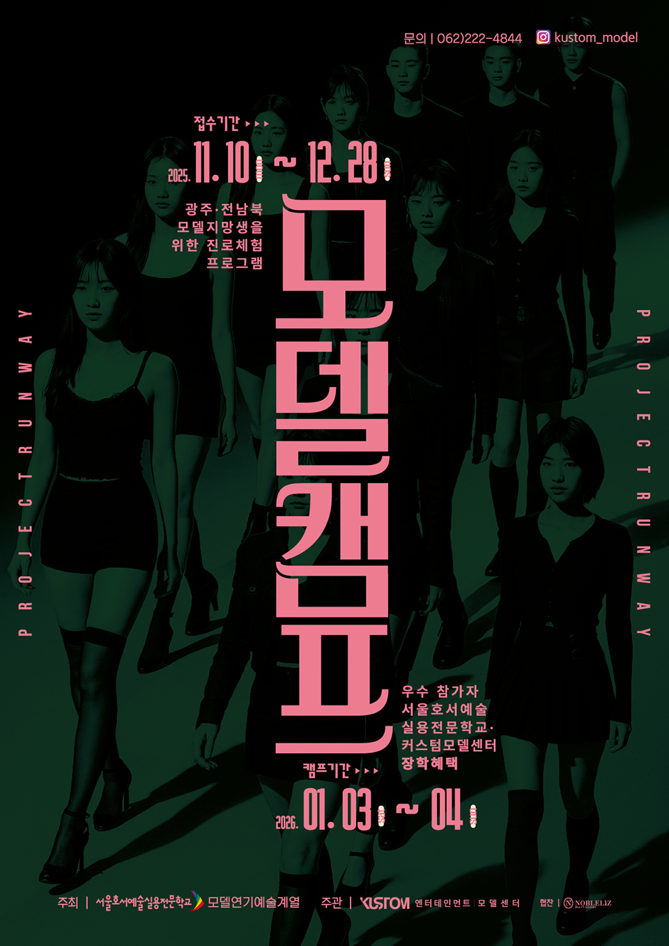 2025 커스텀 모델캠프