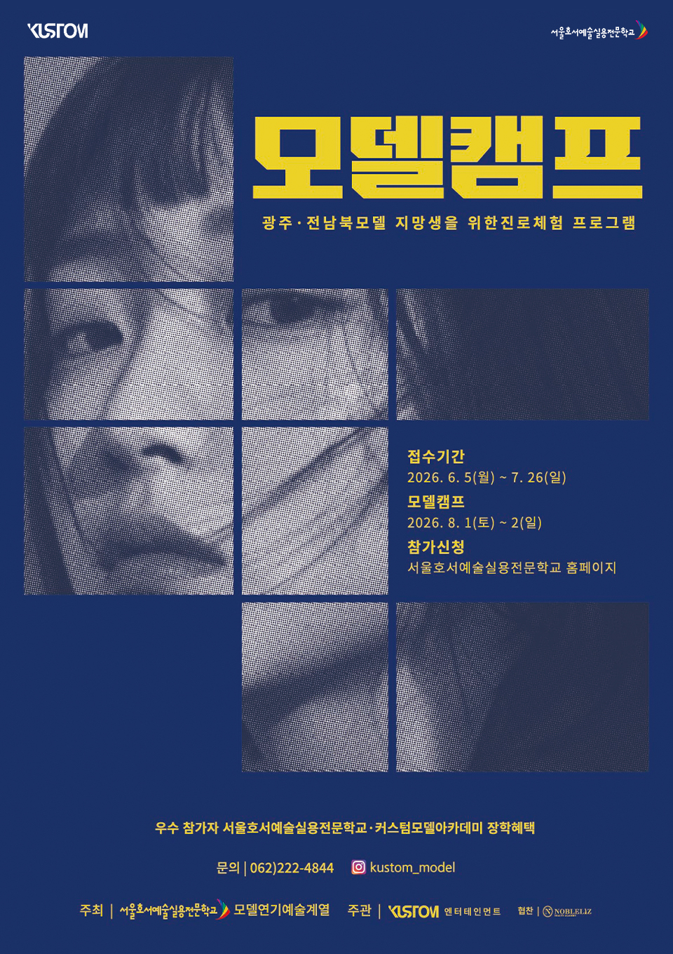 2026 커스텀 모델캠프