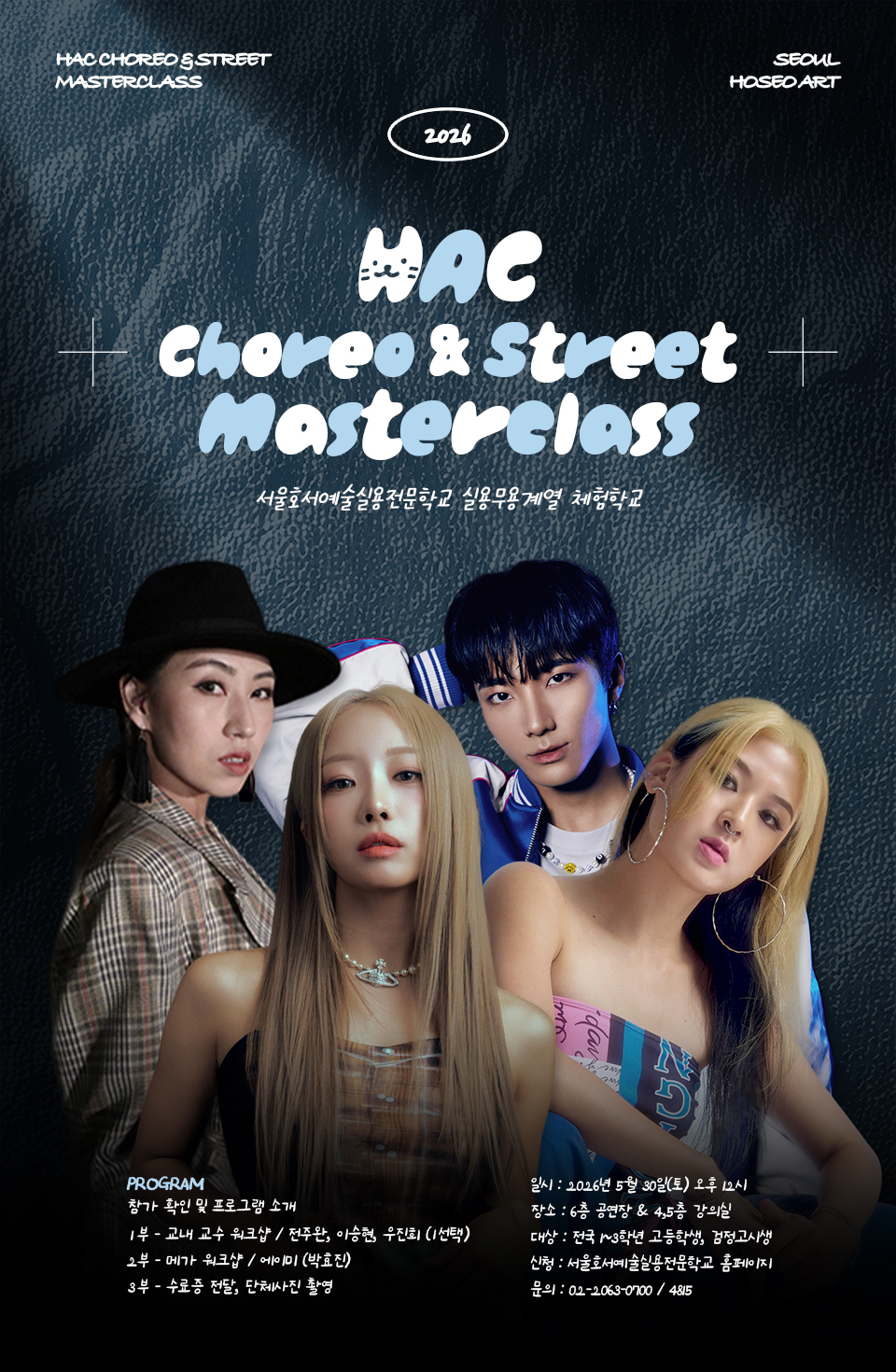 2026 HAC Choreo & Street Masterclass