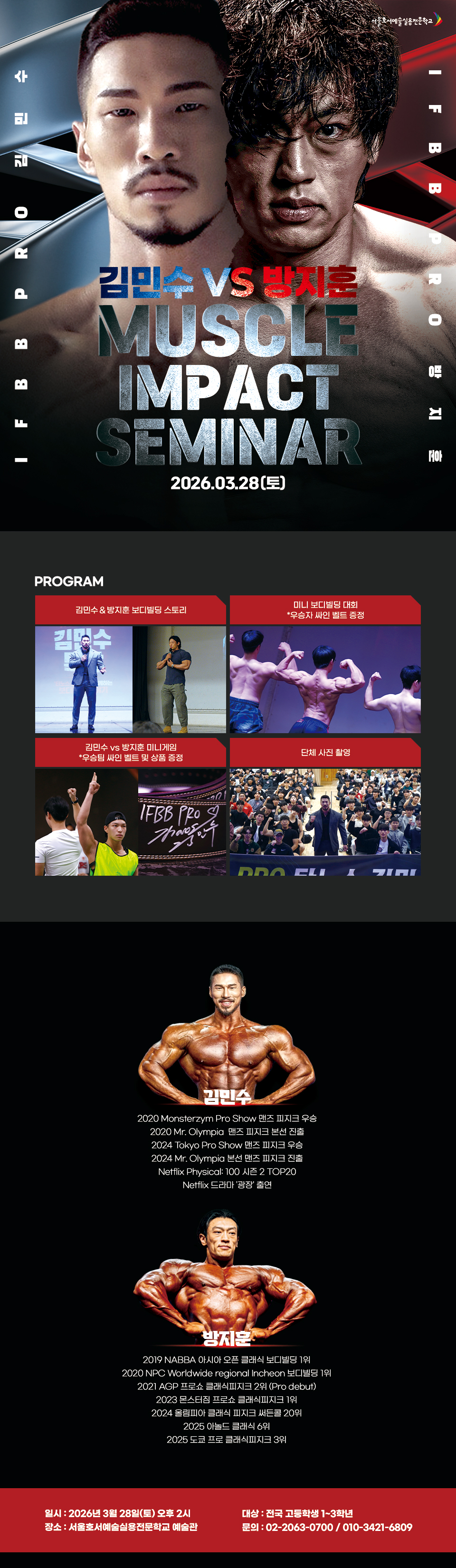 2026 MUSCLE IMPACT SEMINAR