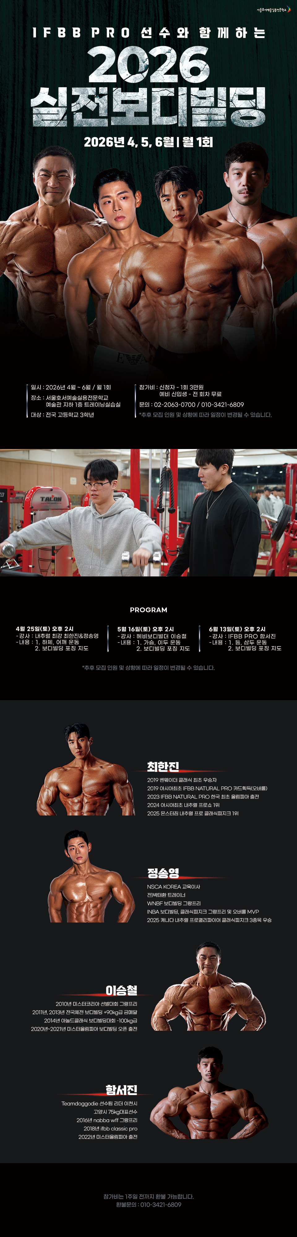 2026 실전 보디빌딩