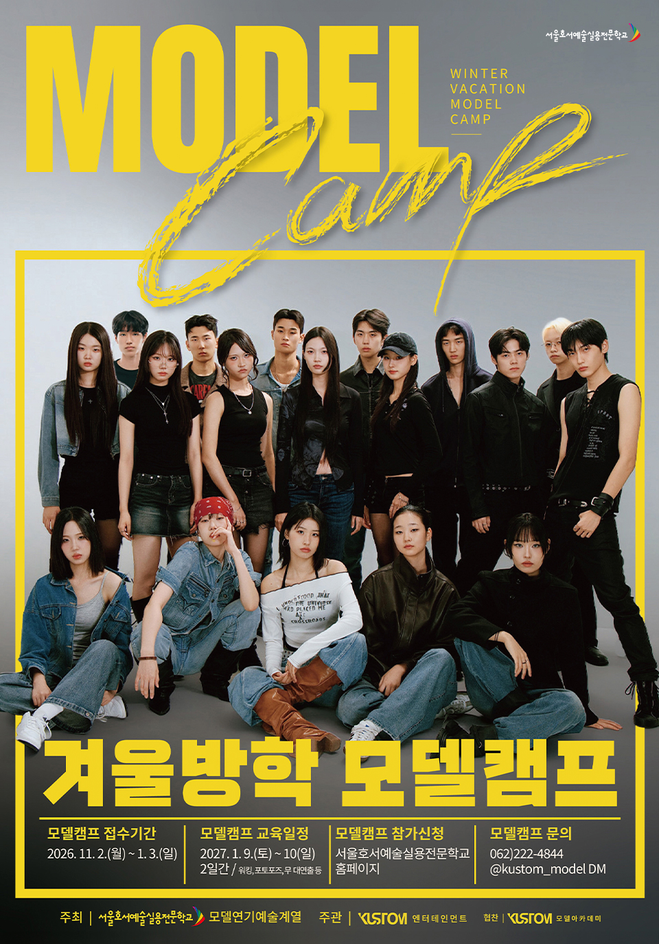 2027 커스텀 모델캠프