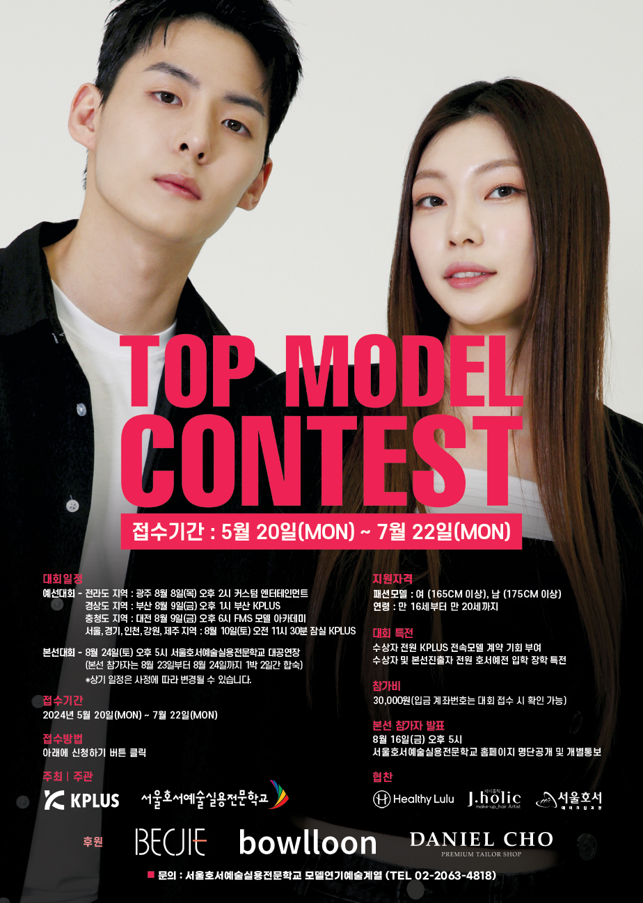 제 12회 TOP MODEL CONTEST