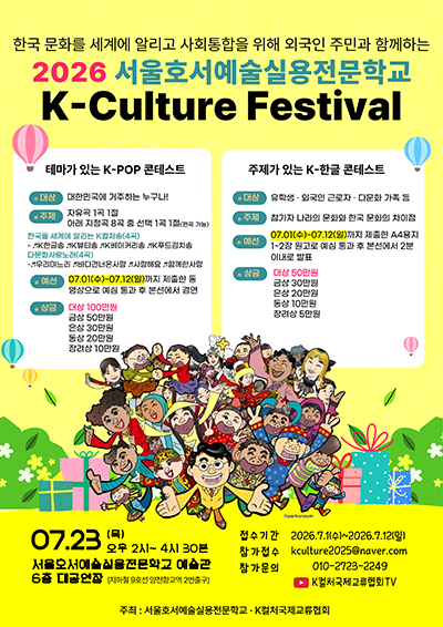 K-컬쳐 페스티벌